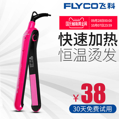 飞科直发器陶瓷卷发棒迷你电夹板直卷两用直板夹空气刘海