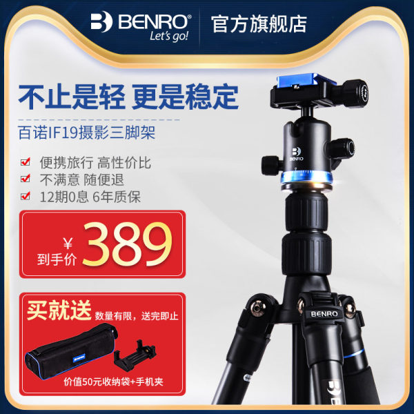百诺if19单反照相机三脚架 微单摄影摄像便携三角架手机自拍支架