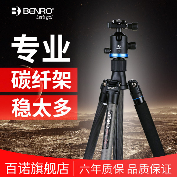 百诺IF18C+/IF28C+碳纤维单反三脚架照相机独脚支架便携旅行套装