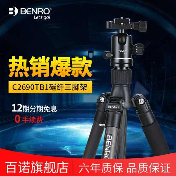百诺C2690TB1单反相机三脚架 摄像摄影碳纤维三角架专业便携摄影
