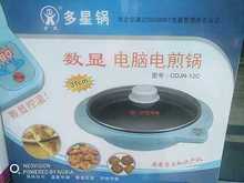 包邮 山东多星数显电脑电饼铛电煎锅31cm
