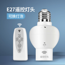 通用e27螺口无线红外遥控灯座灯头家用220v智能开关卧室led灯泡