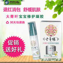 云南七草缘大青叶宝宝虫咬凝胶婴幼儿宝宝蚊虫叮咬 痒敏适用 包邮