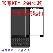 黑莓key2钢化膜黑莓key2全屏钢化膜keytwo钢化膜手机高清膜保护膜