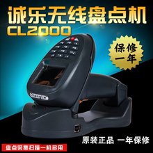 诚乐CL2000盘点机 无线扫描枪条码数据采集器 pda手持终端 盘点枪无线扫描器扫码枪二维无线扫描枪支付扫码器