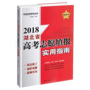 0大学生教你挑大学选专业 理工社车马炮高考报