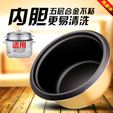 老式电饭煲内胆1.5L2L3L4L5L6L不粘锅三角半球电饭锅内胆通用配件