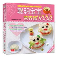 聪明宝宝营养餐1888例 hxry 9787510120862