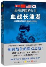 9787229071387 寒冷 包邮 冬天:血战长津湖 szwh 正版