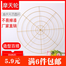 婚庆线帘圈线帘圆环婚礼布置吊顶装 饰线帘架s线帘杆子摩天轮线帘