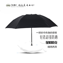 福太遮阳伞新品 碳纤维黑胶防晒晴雨伞超轻小黑伞防紫外线女太阳伞