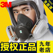 3M6800全面罩防毒面具防喷漆工业粉尘化工气体防异味全面具 正品