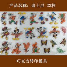 DIY立体巧克力模具 巧克力转印模具 饰卡通系列 蛋糕装 迪斯尼