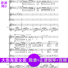 四声部正谱五线谱钢琴谱音频伴奏简谱原调降D 大鱼海棠合唱二声部