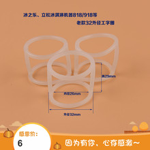 冰之乐工字型 818 工字密封圈 冰之乐冰淇淋机器通用密封圈 825B
