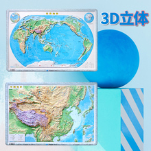 直观展示中国山脉河流走向地形情况地图出版社星球中国地形图3d立体 世界地形图地貌 共2张 3D凹凸立体地形图 2018中国地形图