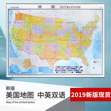 便携易带 世界热点国家 中英文对照1.17米X0.86米 行政区域 美国交通旅游地图 美国地图 挂图 现货2019新版 美国大学求学景点交通