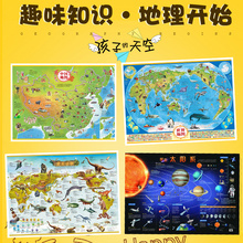 太阳系地图 史前恐龙地图 太空宇宙地图 中国世界 房间贴画 正版全新版儿童地理地图挂图 世界知识地图 中国知识地图 共4张