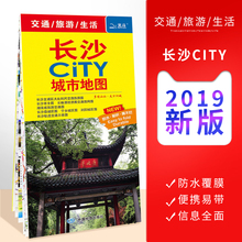 长株潭经济圈地图 长沙CITY 城市地图2019新版 双面覆膜防水 急速发货 长沙市交通旅游景点旅行地图 长沙城区地铁地图大学分布