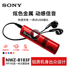 男女学生随身听正品 B183F NWZ Sony 索尼 学习优盘一体USB直插存储运动跑步经典 MP3音乐播放器迷你携带款 mp3