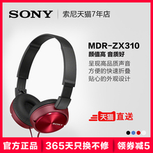 MDR 头戴式重低音音乐耳机男女生手机电脑通用 ZX310 索尼 Sony