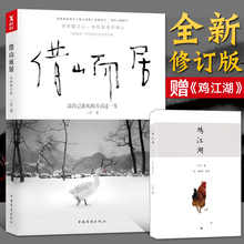 终南山所发生 趣事社会生活文学散文乡土小说书籍 引发隐居热潮 借山而居 人间草木 冬子 方式过一生 以自己喜欢 全新修订版