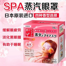 热敷去黑眼圈缓解疲劳眼贴眼罩花王蒸汽眼罩 日本正品