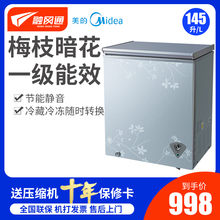 145KMQ冰柜小型单温冷冻冷藏家用迷你小冷柜 Midea