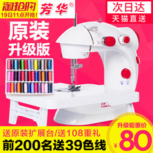 芳华202缝纫机家用电动迷你多功能小型手动吃厚微型脚踏缝纫机