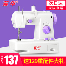 包邮 芳华208缝纫机电动台式家用小型迷你脚踏多功能吃厚缝纫机