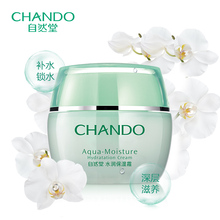 自然堂水润保湿 霜清爽保湿 夏季补水必备