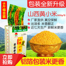 2018新小米山西特产山西黄小米500g*5包邮农家五谷杂粮月子小米粥