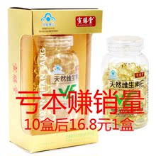 优莱美牌天然维生素e软胶囊120粒装 VE维E黄褐斑ve维生素E 宣膳堂