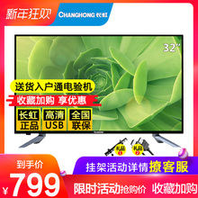 清仓彩电高清家用 长虹液晶电视机32英寸特价 长虹 Changhong 32M1