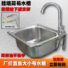 不锈钢水槽单槽带支架挂墙式水槽挂式支架简易水槽套装 洗菜洗手盆