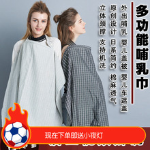 哺乳巾夏产后外出透气防走光喂奶衣遮挡纯棉麻素色简约纱布哺乳衣