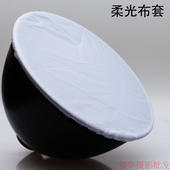 广口灯柔光罩柔光布27CM灯罩柔光布罩广口灯具布罩摄影灯柔光布罩