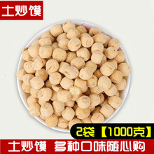 包邮 山西特产农家土炒馍棋子豆办公室休闲零食蛋蛋馍面豆1000克