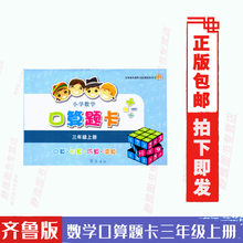速算 上册 口算 巧算 口算题卡 心算 正版2019小学数学口算题卡3三年级上册配人教版数学63制 齐鲁书社3年级上册义务教育教科书
