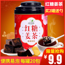 20包 红糖姜茶老姜汤古法手工姜茶红糖块女生大姨妈调理速溶罐装