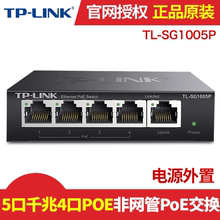 TP-LINK TL-SG1005P 5口全千兆非网管PoE供电交换机网络分线器