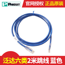 泛达六类2米跳线 CAT6 蓝色 Panduit 六类非屏蔽跳线UTP