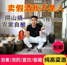 诸暨同山烧高粱酒52度农家自酿土烧酒原浆酒泡药酒水散酒纯粮食酒