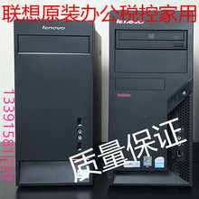 扬天启天M4350联想电脑办公主机税控开票家用台式机XP或WIN7系统