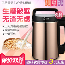 全自动破壁免过滤小型多功能正品 WHP13R81豆浆机家用 Midea