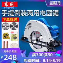 东成电圆锯手提电锯7寸9寸木工台锯家用铝塑板切割机圆盘锯东城