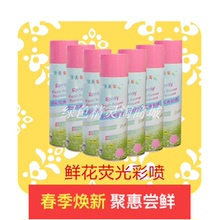 饰喷漆上色剂 鲜花荧光彩喷满天星染色剂七彩情人草玫瑰绣球圣诞装