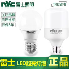 大功率E27黄光灯泡 LED球泡 雷士照明 高亮节能正白光6500K灯泡9W