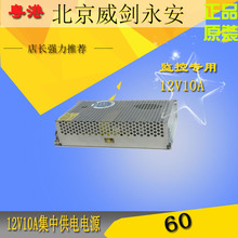 12V 10A 12伏集中供电电源 120W 10安电源 摄像头集中供电 粤盛YS