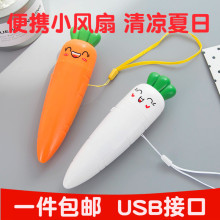 夏日便携手持卡通小风扇 usb迷你电风扇可爱胡萝卜充电风扇
